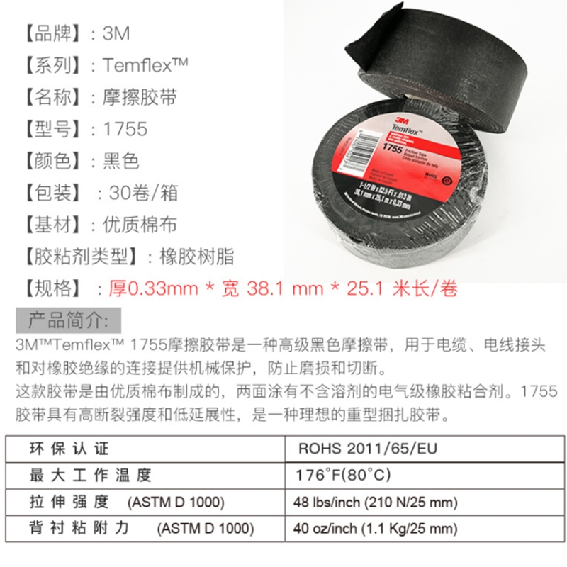 蘇州3m1755黑色摩擦膠帶 電線電纜接頭橡膠絕緣機(jī)械保護(hù)