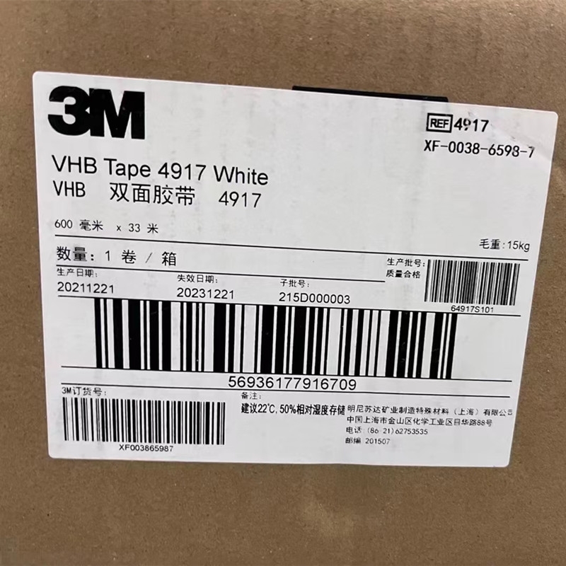 昆山3M4917雙面膠帶白色600mm*33m