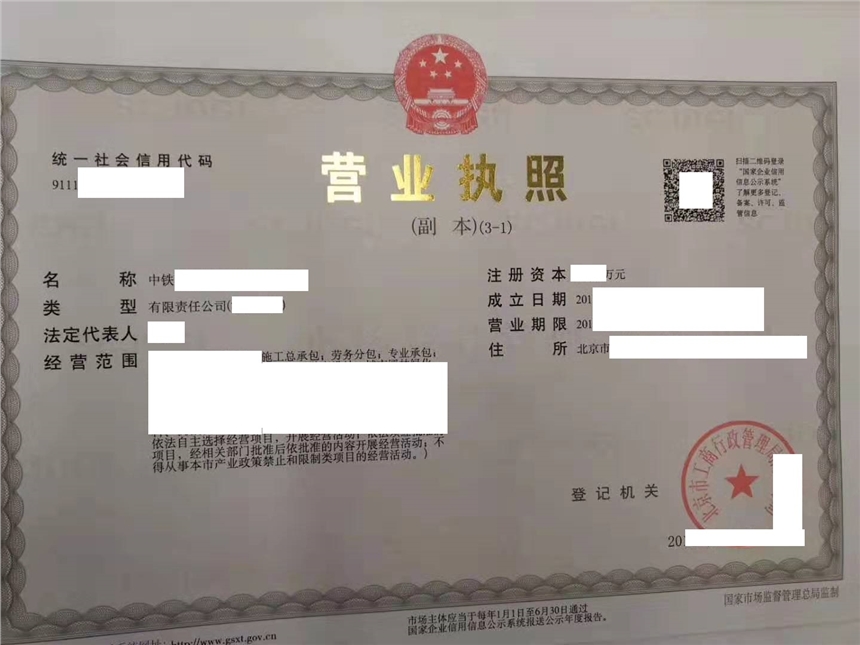 轉(zhuǎn)讓中鐵開頭國家局建筑公司