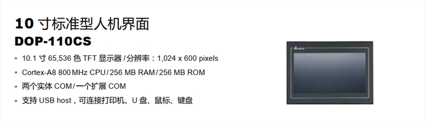 廣西南寧臺達觸摸屏DOP-110CS 中電自動化代理