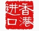 香港進(jìn)口滑輪到北京清關(guān)公司