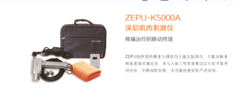 ZEPU-K5000A緩解肌肉疼痛深層肌肉刺激儀