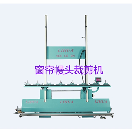 窗簾幔頭裁剪機(jī)