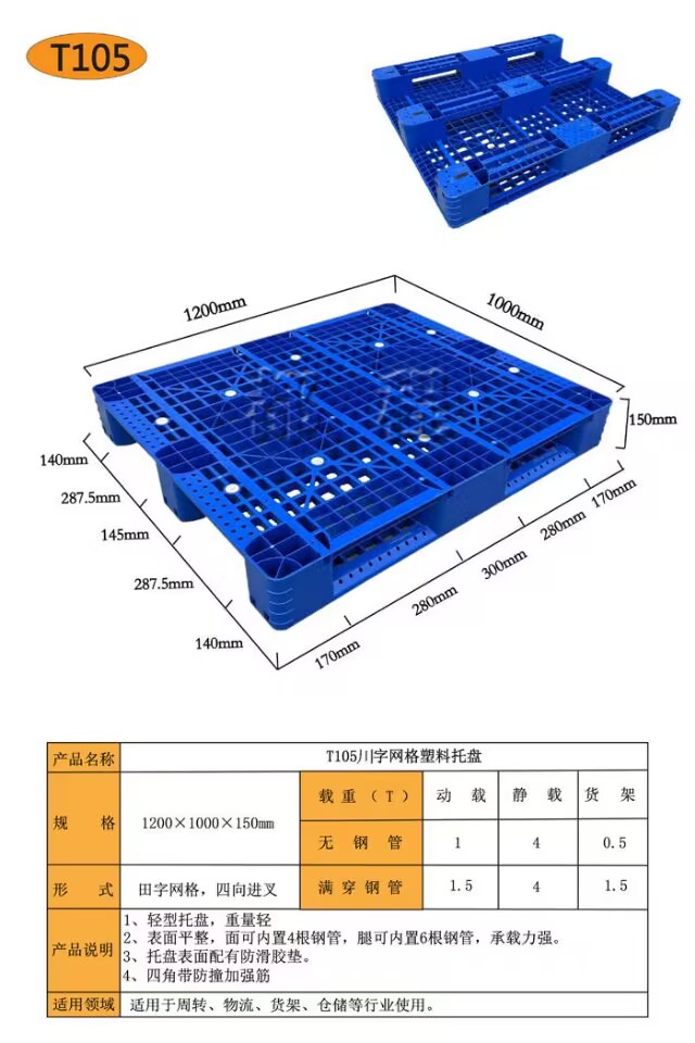 吉林塑料托盤(pán)，長(zhǎng)春塑料托盤(pán)，延吉塑料托盤(pán)，通化塑料托盤(pán)