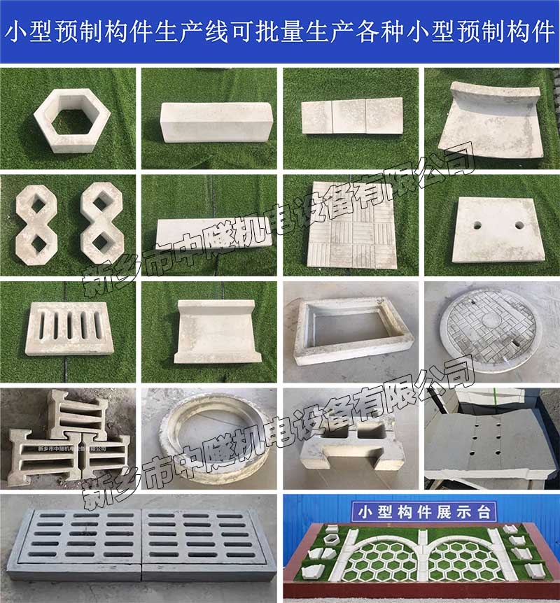 赤峰生產(chǎn)小型預(yù)制構(gòu)件的設(shè)備介紹