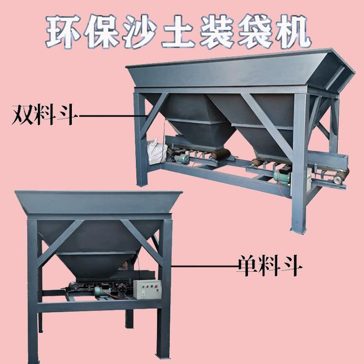 齊齊哈爾沙土裝袋機(jī)半自動(dòng)灌包機(jī)廠家直銷