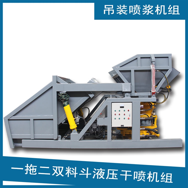 車載移動式液壓自動上料噴漿機(jī)組設(shè)備介紹