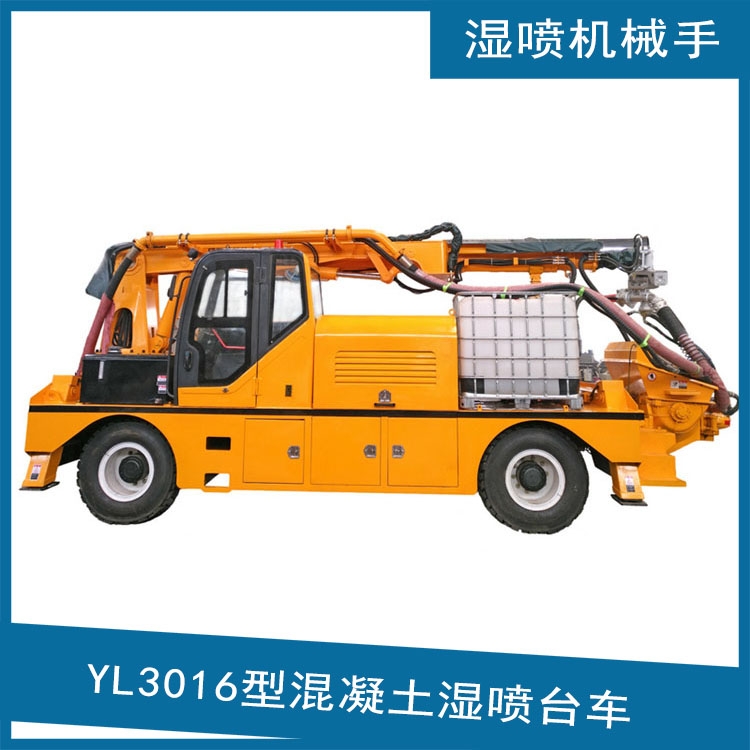 YL3016智能化混凝土濕噴設(shè)備 濕噴臺(tái)車廠家報(bào)價(jià)