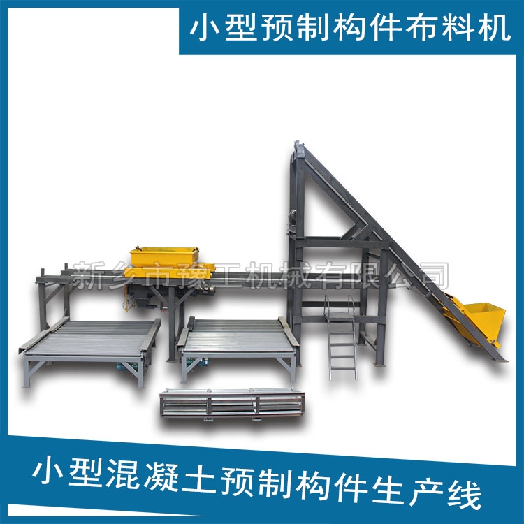 流水線式小型預制構件布料機 預制構件振搗設備廠家介紹