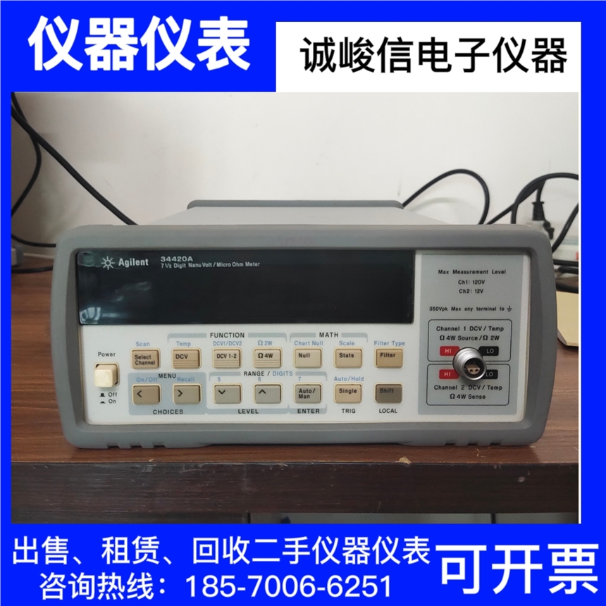 現(xiàn)貨租售Agilent34420A七位半萬用表納伏微歐表 高價(jià)回收閑置進(jìn)口儀器儀表