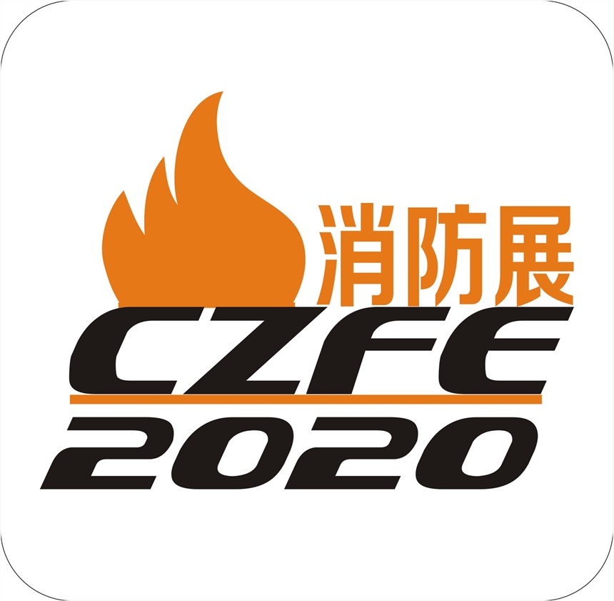 2020鄭州消防裝備展、2020應(yīng)急救援裝備展