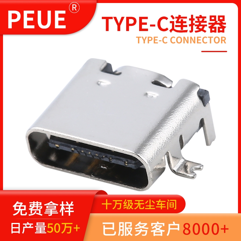 TYPE-C 16pin 板上外殼前貼后插