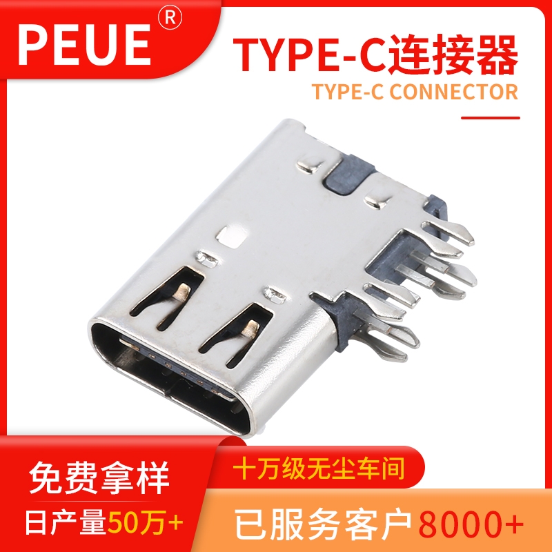 TYPE-C 6pin 側(cè)插型