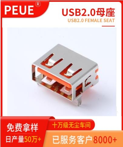 USB 2.0橙色膠芯大電流