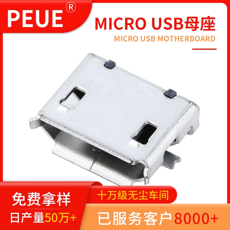 Micro USB 2P插板有邊