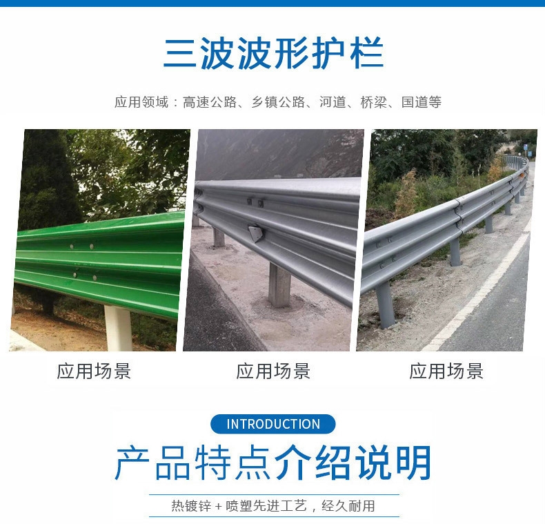 高速公路波形護(hù)欄廠家三波噴塑護(hù)欄板波形梁護(hù)欄鄉(xiāng)村公路防撞護(hù)欄