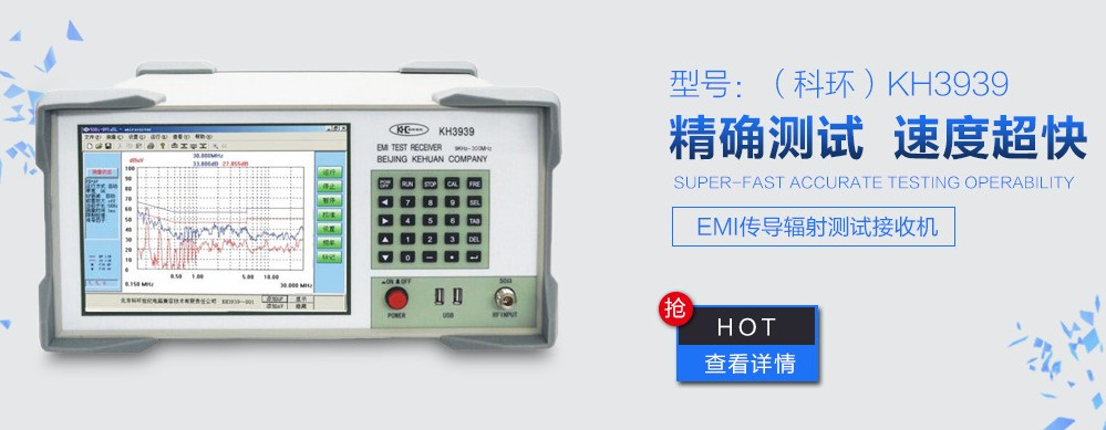 科環(huán)國產(chǎn)品牌認證級emc測試設備-傳導精確輻射摸底檢測