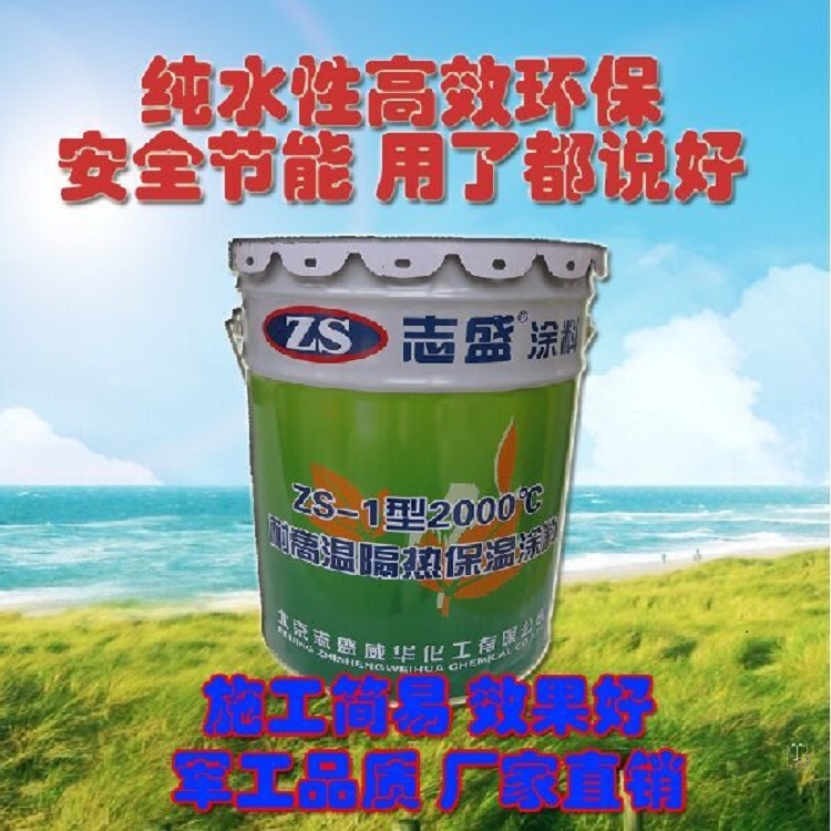 汽輪機(jī)軸封外殼隔熱保溫涂料應(yīng)用品牌:志盛威華