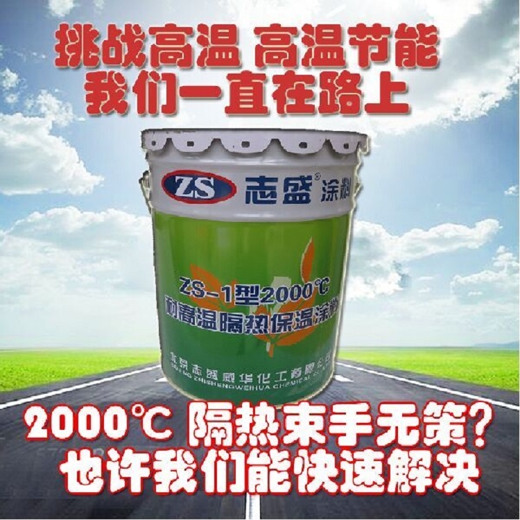 電廠隔熱汽輪機(jī)硅酸鹽保溫節(jié)能涂料 耐溫1000℃