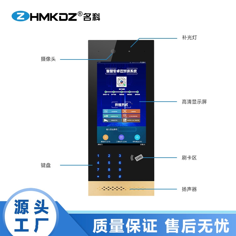 名科供應可視對講單元主機 MK-AZZJ10B