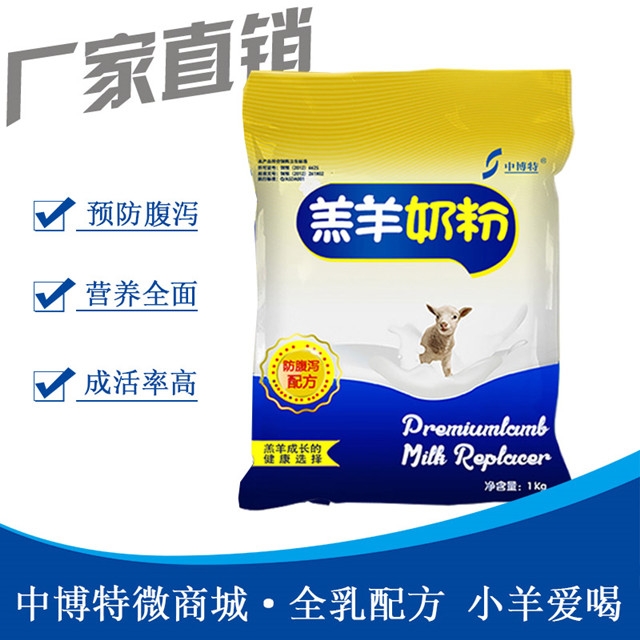 特價(jià)小羊奶粉小羊代乳粉買十贈(zèng)一