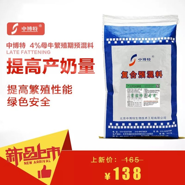 母牛預(yù)混料是母牛專(zhuān)用的飼料