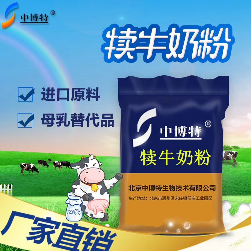 平?jīng)鍪行∨倌谭勰翀?chǎng)專用犢牛奶粉