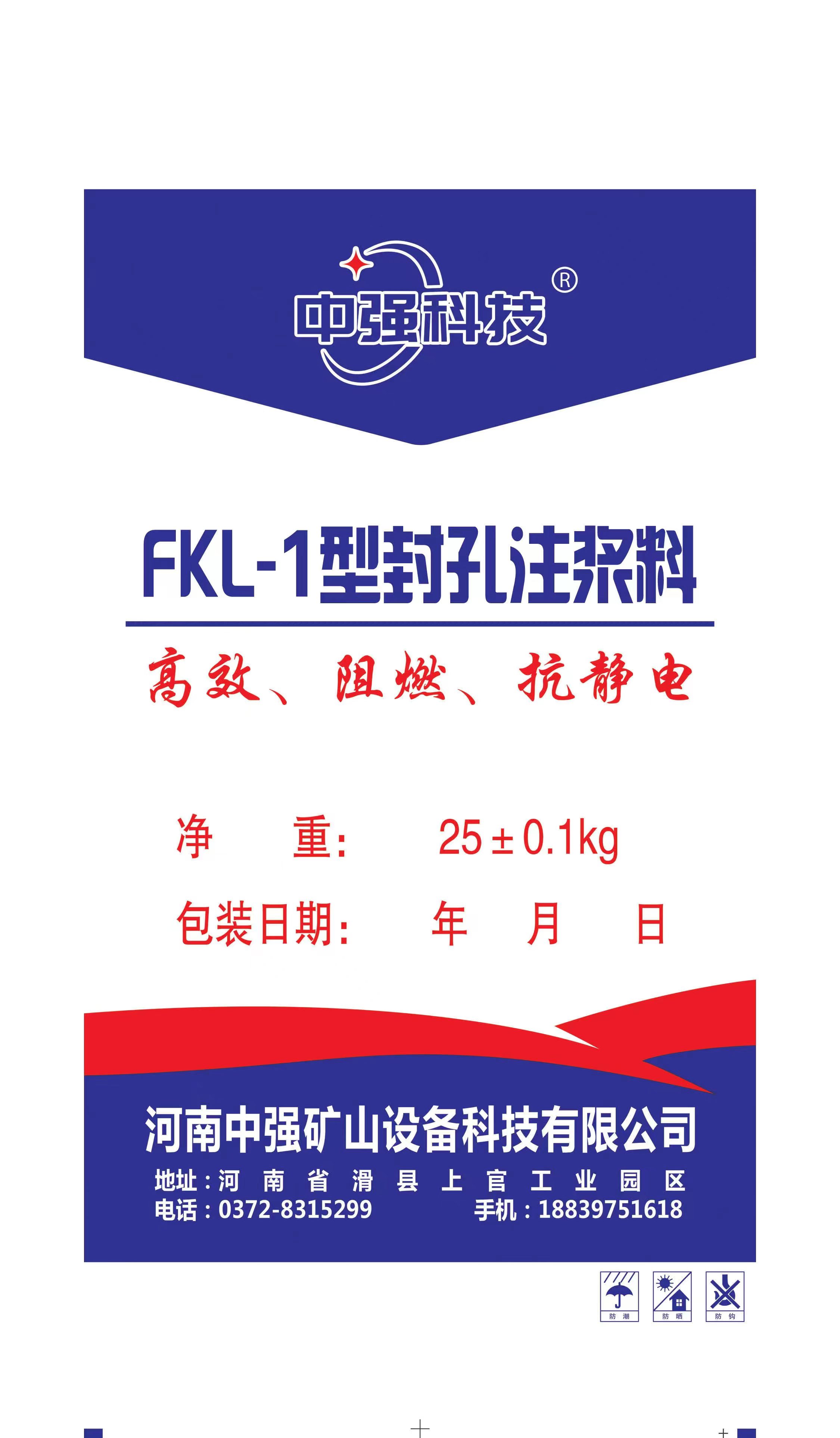 FXL1型封孔注漿料