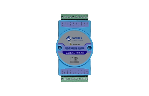 8路4-20mA 0-5V轉(zhuǎn)485模擬量數(shù)字信號(hào)ModbusRTU輸入電壓/電流采集模塊