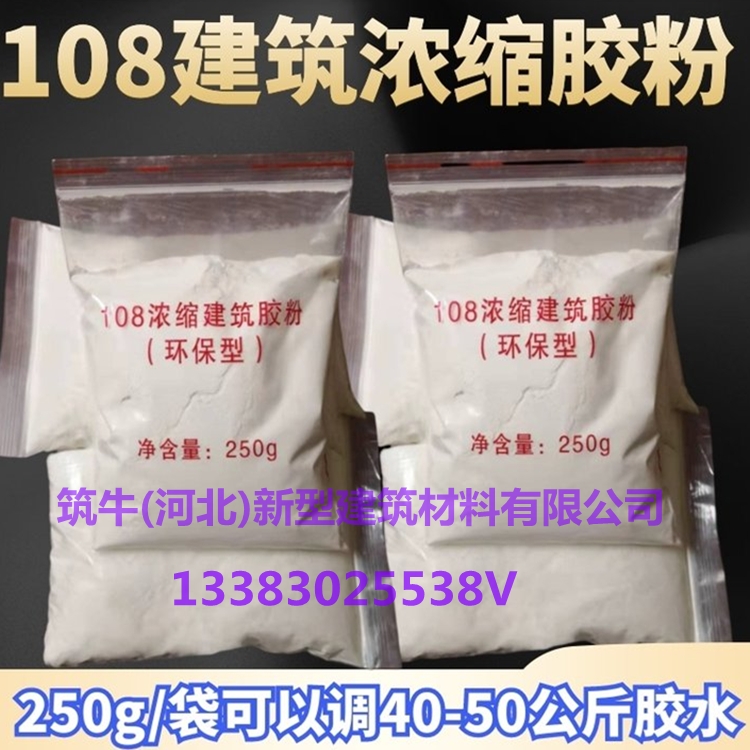 筑牛108膠粉，價格實惠用途廣泛建筑施工好膠水