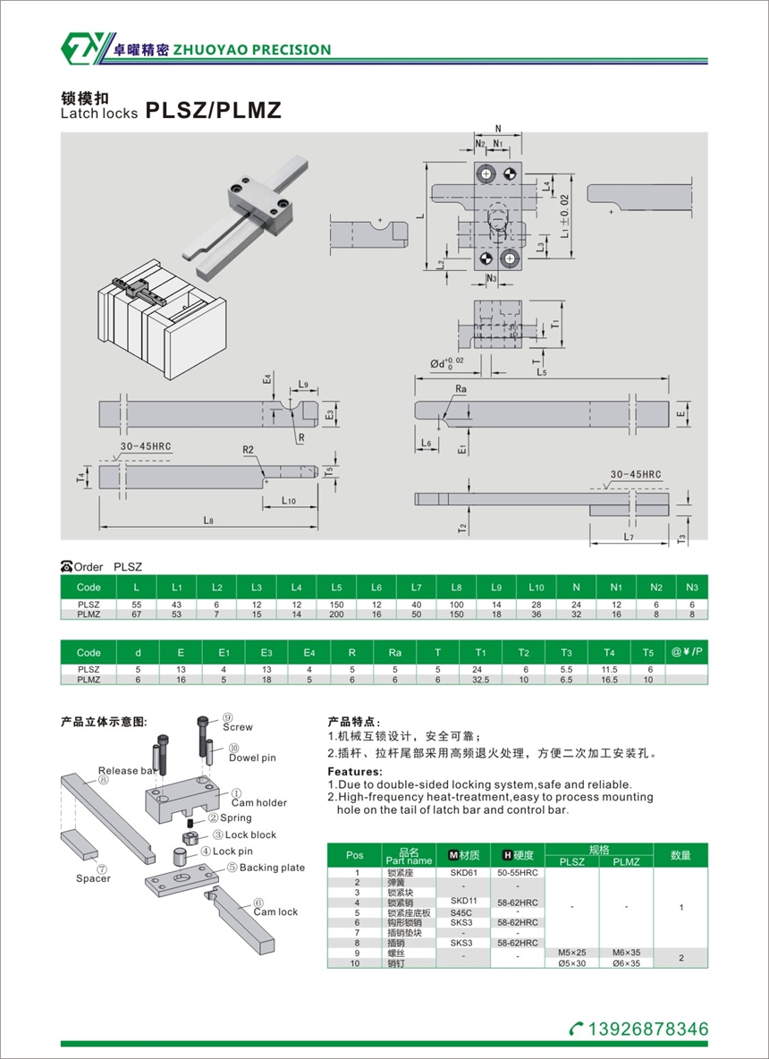 鎖?？?鎖模機(jī)構(gòu) 模具標(biāo)準(zhǔn)件 LATCH LOCK