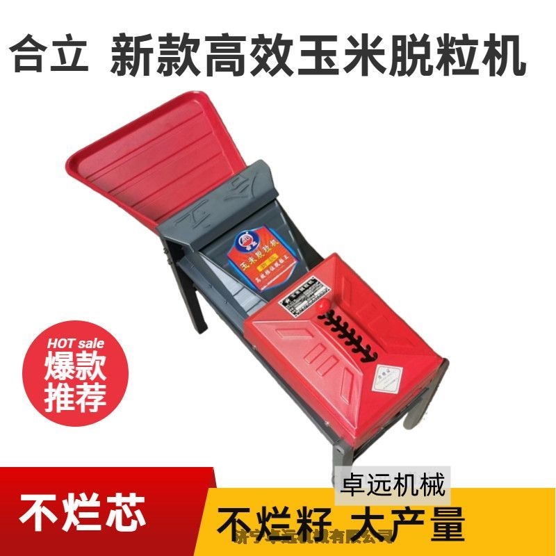 山東 農(nóng)用220v玉米脫粒機(jī) 3噸電動(dòng)苞米脫粒機(jī)合立自動(dòng)脫粒機(jī)價(jià)格