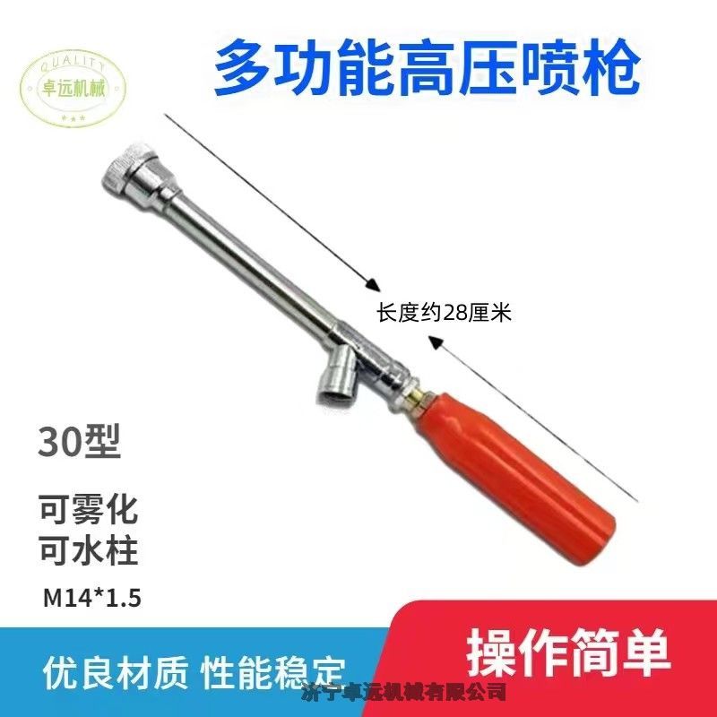 供應(yīng)遠(yuǎn)程打藥噴槍30型農(nóng)用蔬菜園林果樹噴霧槍