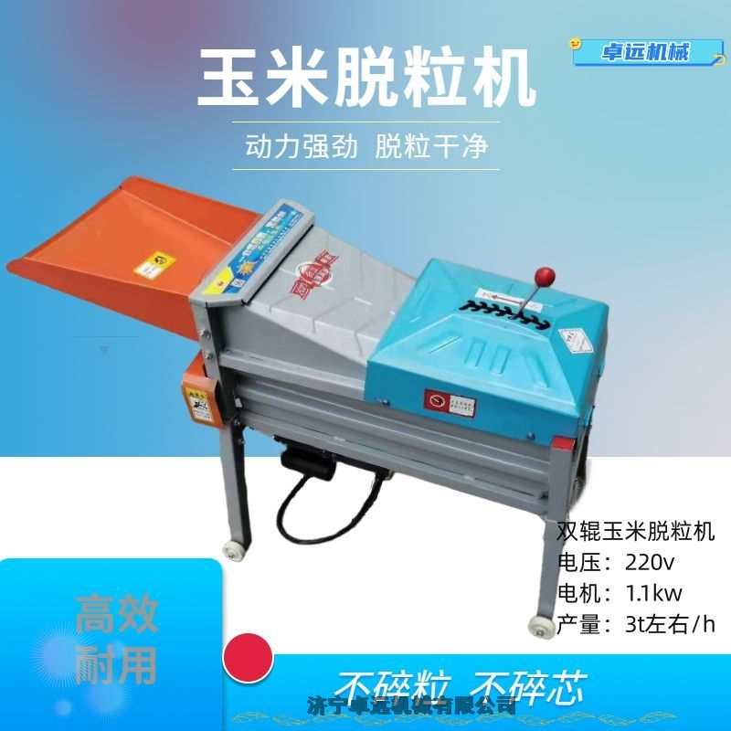 小型玉米脫粒機兩相電家用電動脫粒機產(chǎn)量合立脫粒機