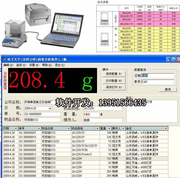 電子天平軟件稱重系統(tǒng)