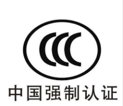 提供童車、玩具強制性產(chǎn)品認證