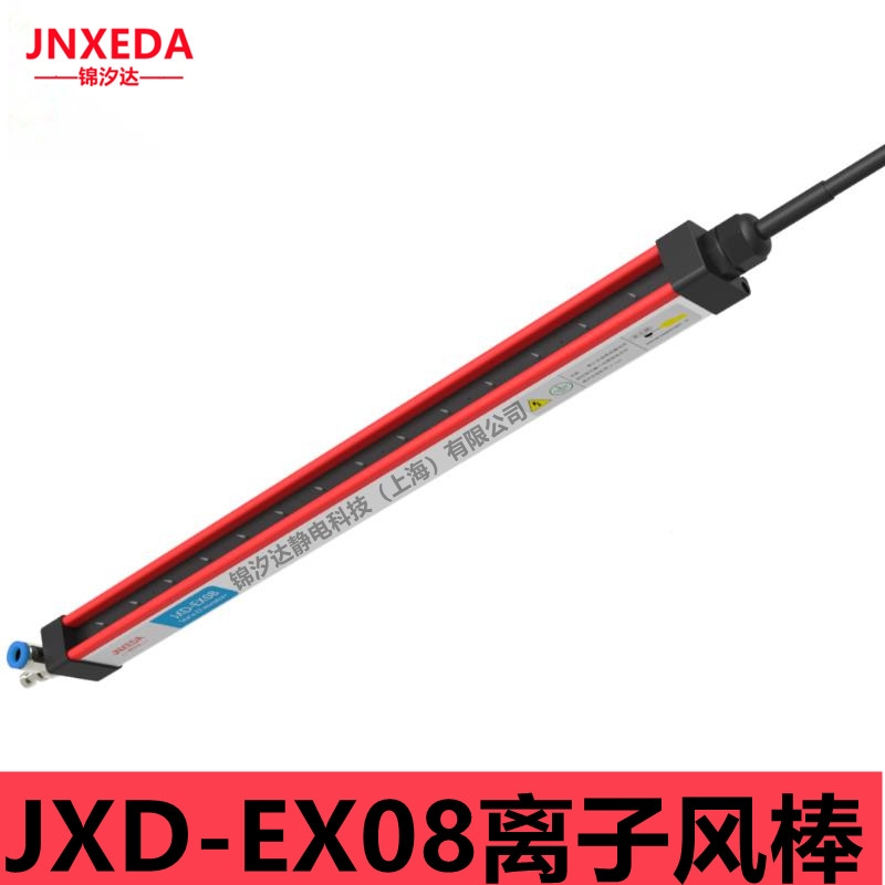 上海錦汐達JXD-EX08卷對卷絲印機靜電消除器離子風棒