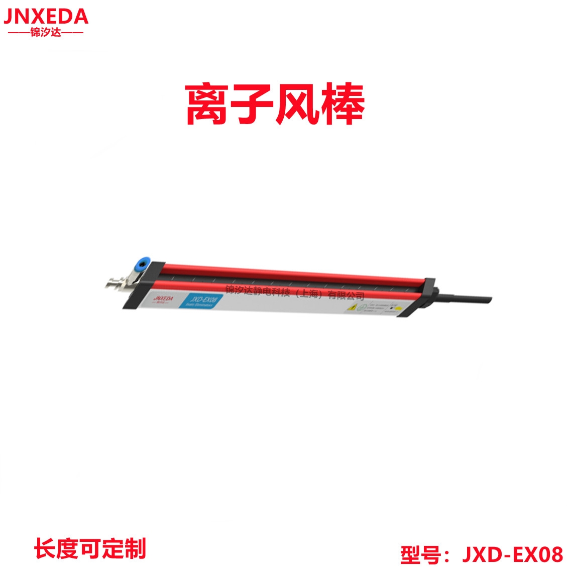 靜電消除器-JXD-EX08靜電消除器-離子棒