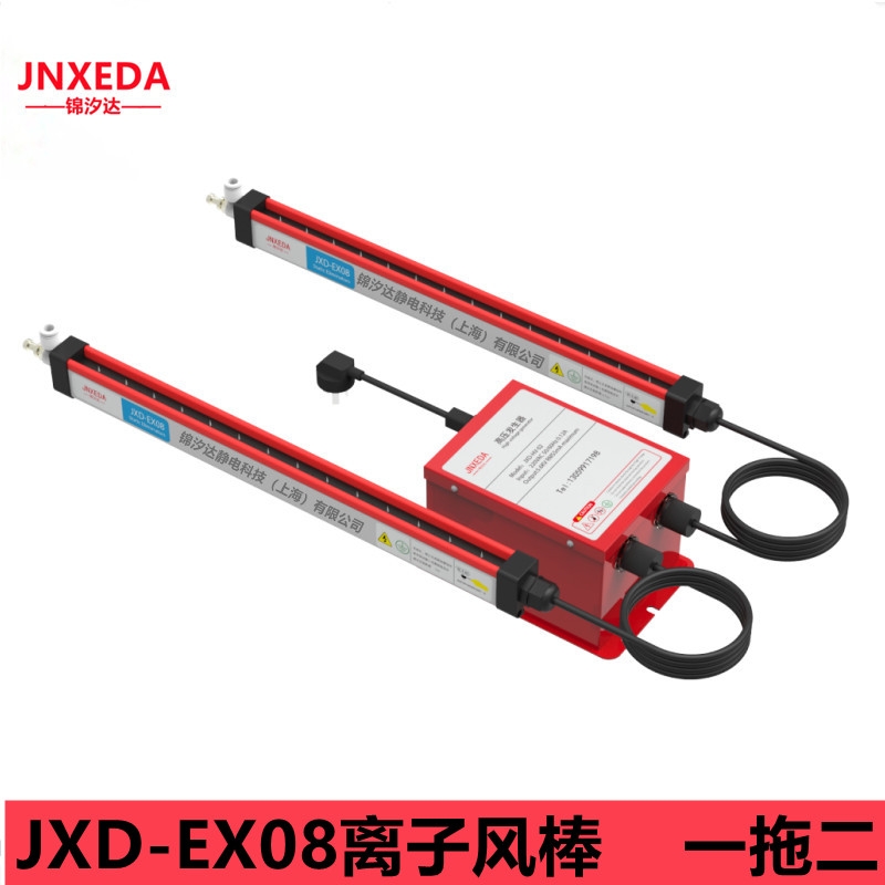 JNXEDA供應(yīng)JXD-EX08復(fù)合膜靜電消除離子風(fēng)棒