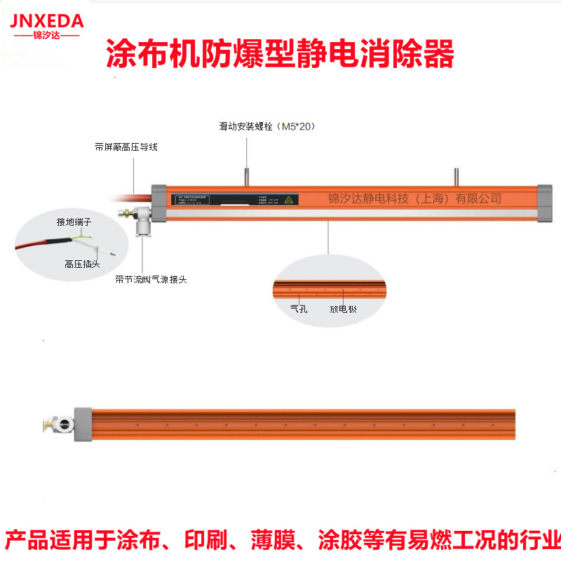 江蘇JNXEDA涂布機防爆型靜電消除離子棒報價