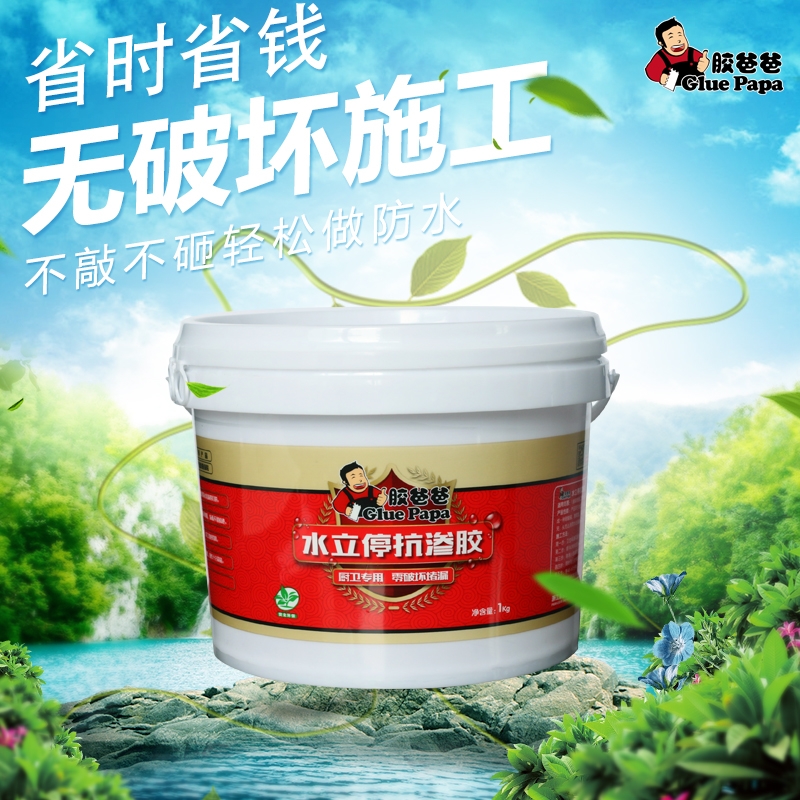 衢州防水膠凝 膠爸爸水立?？?jié)B膠 廁所防水涂料