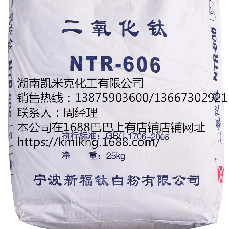 湖南永州專業(yè)供應(yīng)寧鈦bai粉NTR-606 高白高遮蓋通用型金紅石類型鈦bai粉