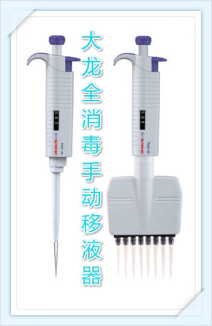 MicroPette Plus全消毒手動移液器(可調式&固定式)