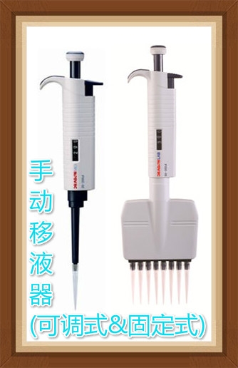 MicroPette 手動移液器(可調(diào)式&固定式)