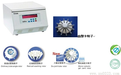 TD4M上海醫(yī)用血型血清學(xué)細胞洗滌離心機