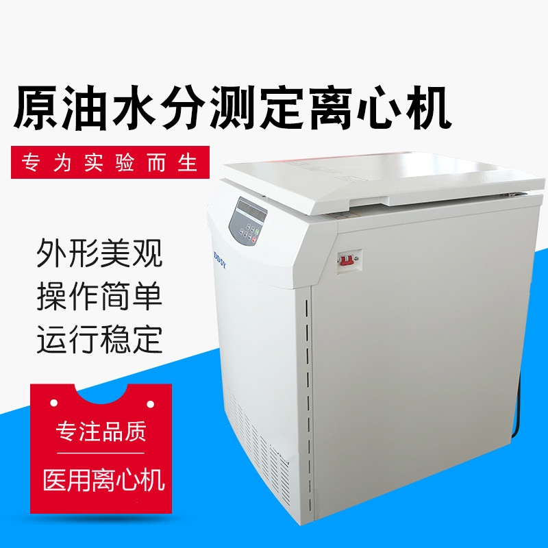 DD5Y、TD5Y原油水分測(cè)定離心機(jī)