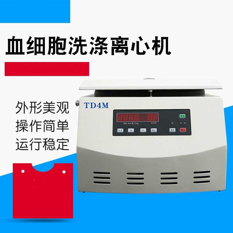 TD4M國(guó)產(chǎn)實(shí)驗(yàn)室用血型血清學(xué)細(xì)胞洗滌離心機(jī)