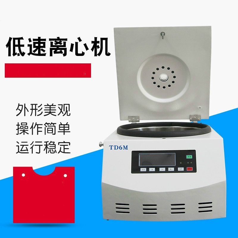 TD6M上海國產(chǎn)實(shí)驗(yàn)室用臺式低速離心機(jī)