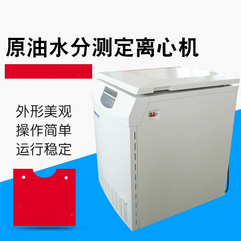 DD5Y、TD5Y上海趙迪原油水分測定離心機(jī)21