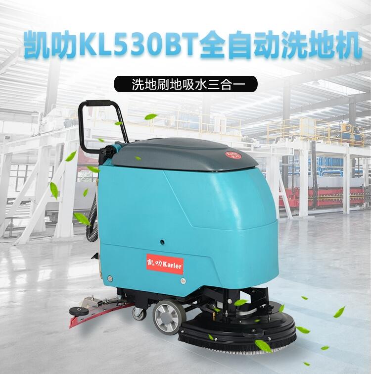 凱叻KL530手推式洗地機(jī)  工廠車間倉(cāng)庫(kù)灰塵刷地機(jī)租售